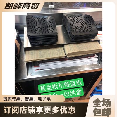 肯德基三合一餐盘垫纸收纳盒凯峰商贸肯德基定位凯峰商贸凯峰商贸