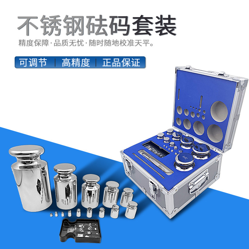 F1M1级小砝码套装不锈钢称砣校准电子秤天平秤标准1公斤2kg5kg500