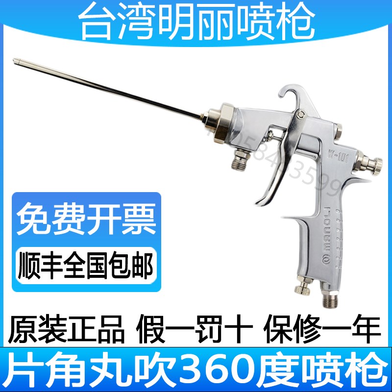 台湾明丽W-101L长管喷枪丸吹管道内壁360度片角加长杆手动喷漆枪