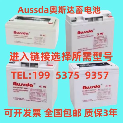 AUSSDA奥斯达蓄电池 6GFM/12V24AH40AH65AH100AH 直流屏 消防 UPS