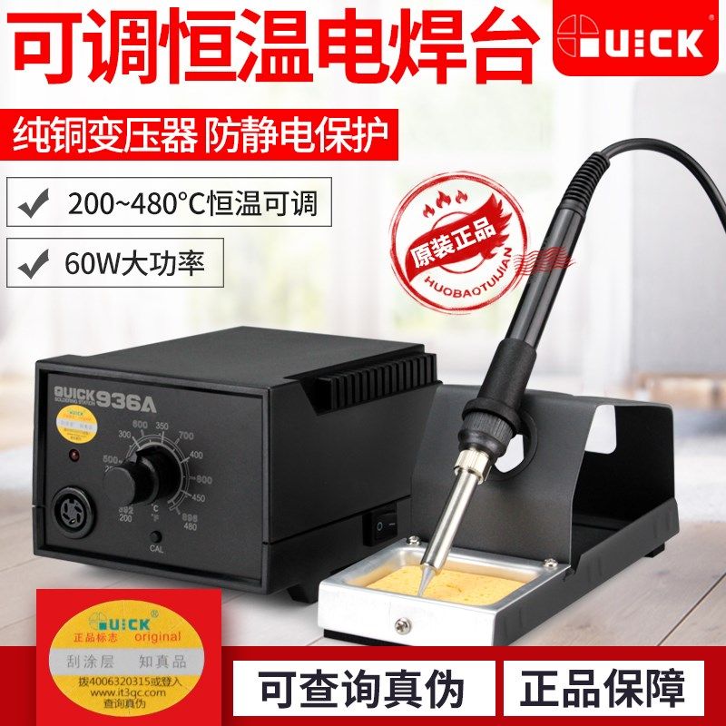 QUICK快克936A焊台恒温可调温电烙铁套装969电焊笔家用维修焊锡枪