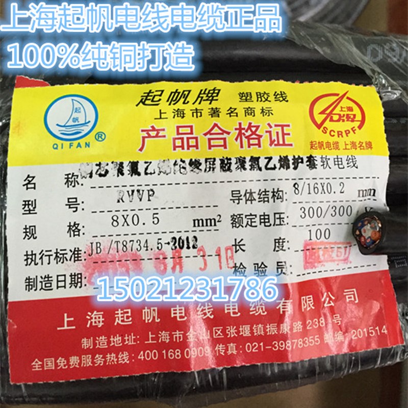 上海起帆8芯屏蔽信号线RVVP8*0.3/0.5/0.75/1/1.5平方屏蔽线