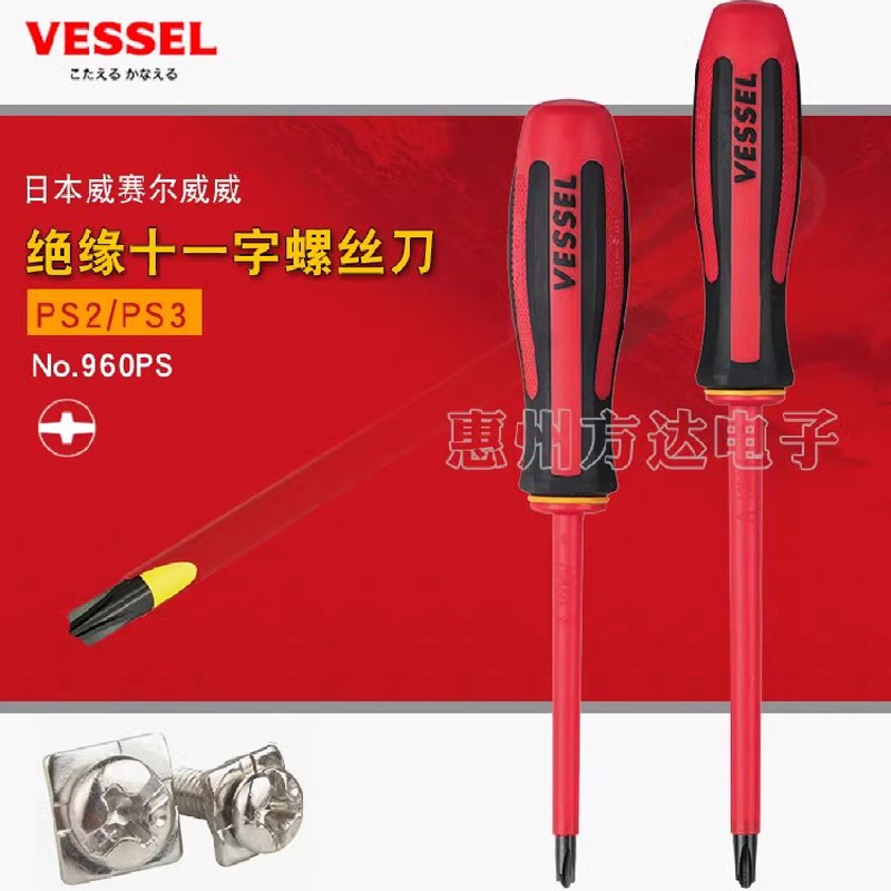 原装日本VESSEL威威进口电工专用强磁绝缘螺丝刀十一字螺丝批起子