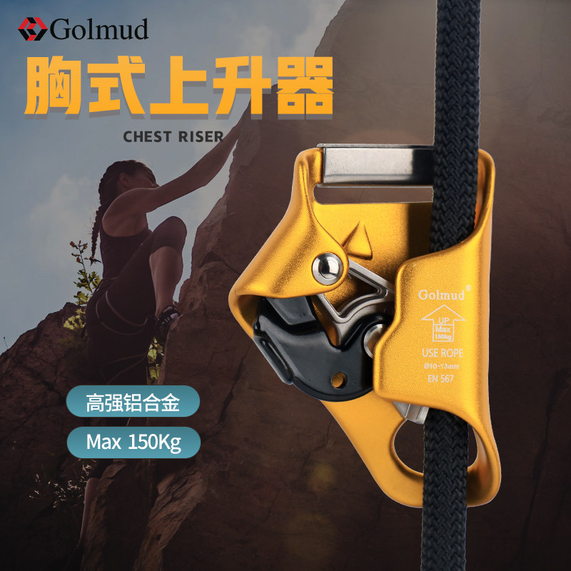 哥尔姆铝合金胸式上升器爬绳器GM9140省力提拉高空攀岩绳索抓绳器