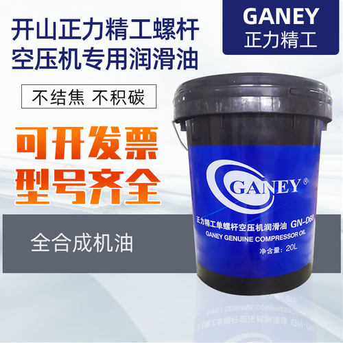 正力精工中压单螺杆空压机GN-D60全合成机油润滑油冷却液GN-D100S