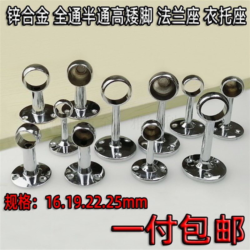 锌合金16吊装圆管法兰座19衣柜挂衣杆25mm圆管窗帘管座22高矮脚座