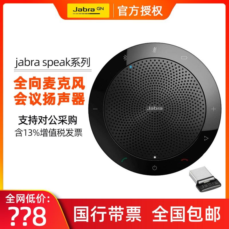 Jabra/捷波朗 Speak510+ 710 750 410全向麦克会议扬声器蓝牙音箱