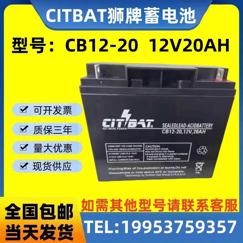 狮牌CITBAT蓄电池 12V20AH 正品包邮 CB12-20 消防主机 UPS电源