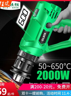 老A 数显可调温热风枪2000W 手机电子维修贴片膜塑料热缩管烤枪嘴