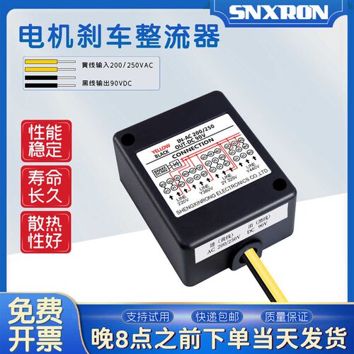 刹车快制动整流器IN AC200/250V替代台湾路德OUT DC90V 整流电源