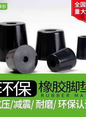 环保橡胶家具脚垫 桌椅防滑脚垫带垫片 加厚防震橡胶脚锥 家用橡