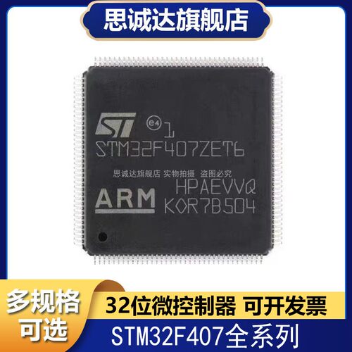STM32F407VET6 VGT6 ZET6 IGT6 STM32F405RGT6 32位微控制器-MCU