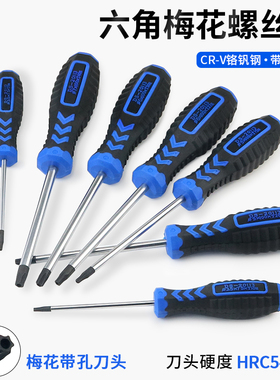 t20螺丝刀梅花内六角t15米字型内六花6角t30工具t10套装t25花型t8