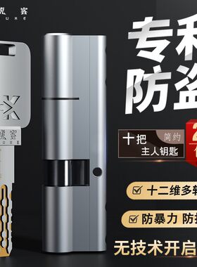 虎客锁芯超c级防盗门通用型家用入户大门全铜叶片防暴多轨道锁芯d