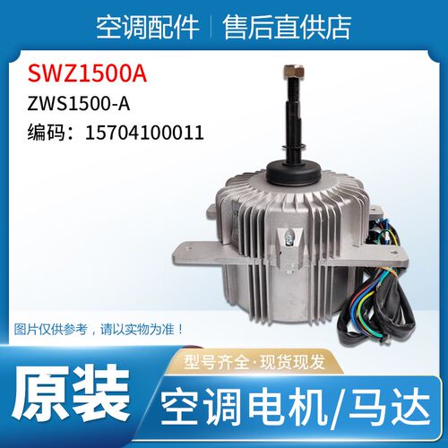 适用格力空调 无刷直流电动机 ZWS1500-A SWZ1500A 15704100011