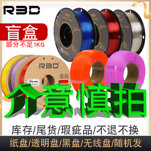 【超值盲盒】R3D适用于拓竹PLA/PETG/ABS3D打印材料盲盒(夜光光