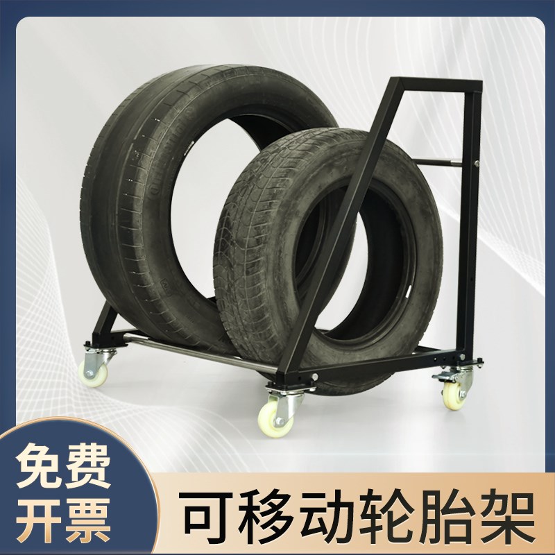 汽修店轮胎轮毂摆放架收纳架 汽修车间移动轮胎轮毂架 轮胎展示架