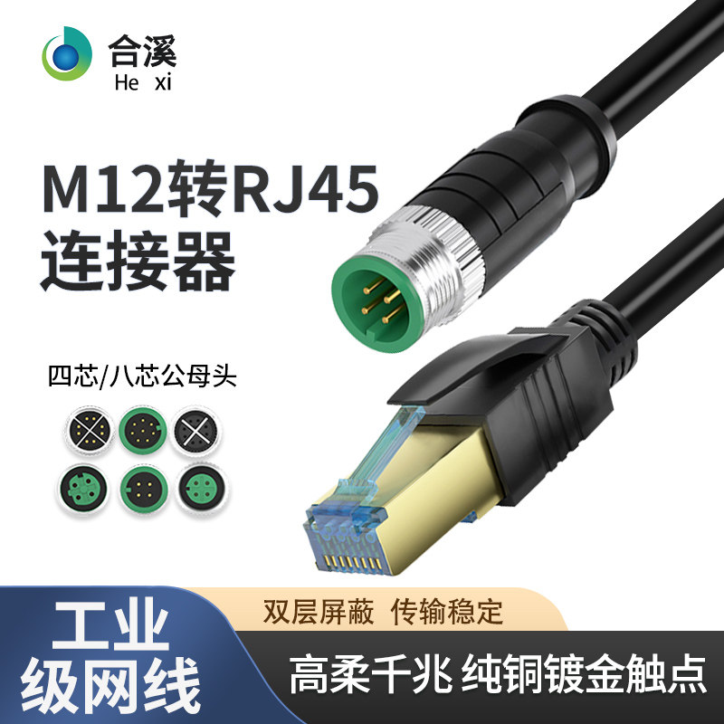 M12转RJ45以太网超六类4芯A/D型编码工业相机高柔双屏蔽连接网线
