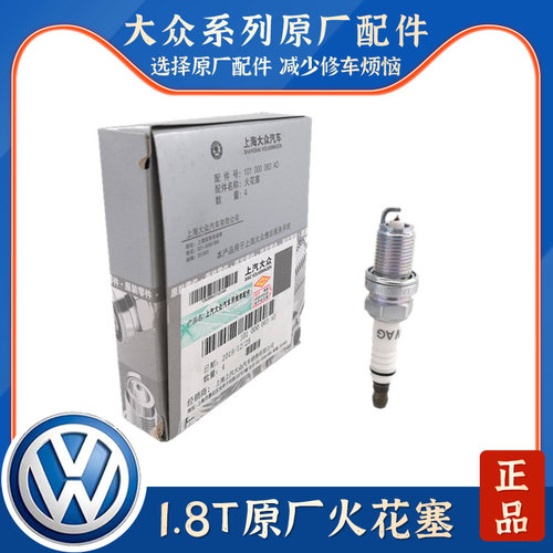 适配老款奥迪C5A6A4B6B7帕萨特B5领驭新领域1.8T铂金火花塞点火嘴
