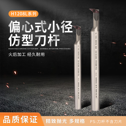 偏心式小径仿型刀杆H1208L-SVUCR08/SVUBR11高速钢防震内孔刀杆