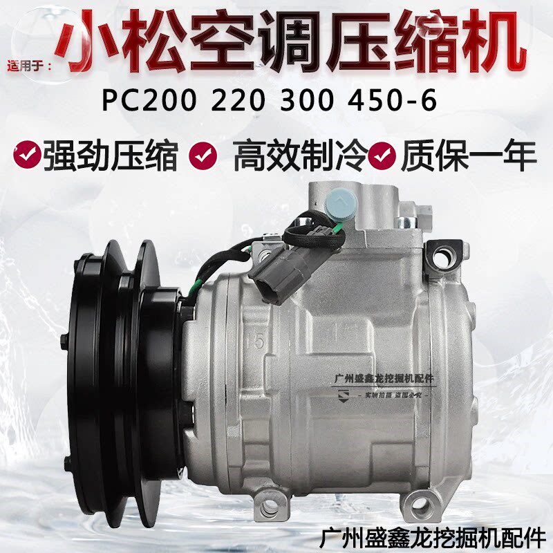 挖土机适用小松pc200 220 300 450-6空调压缩机大机头冷气泵6D102