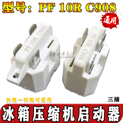 电冰箱冰柜PTC启动器压缩机启动器 3插片 PE10M C618 PF10R C728