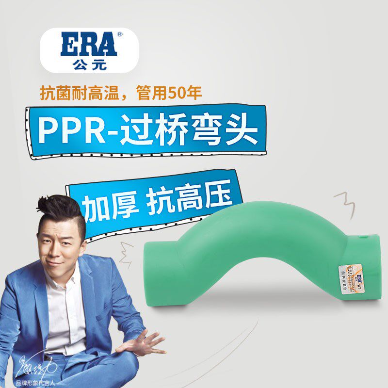 公元优家ppr水管配件4/6分过桥弯 20/25/32绿色热熔管件接头正品