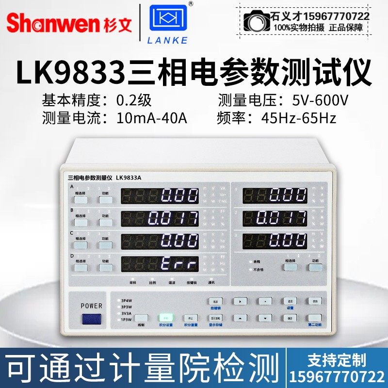 蓝光功率计LK9833/LK9833A三相电参数测量仪谐波型高电压谐波分析