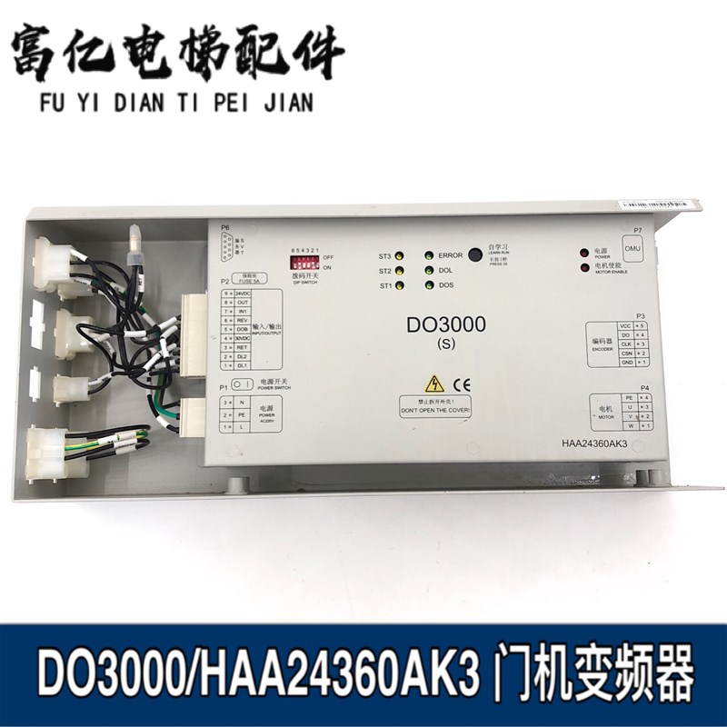 西子奥的斯电梯DO3000S门机变频器 奥的斯机电HAA24360AK3 门机盒