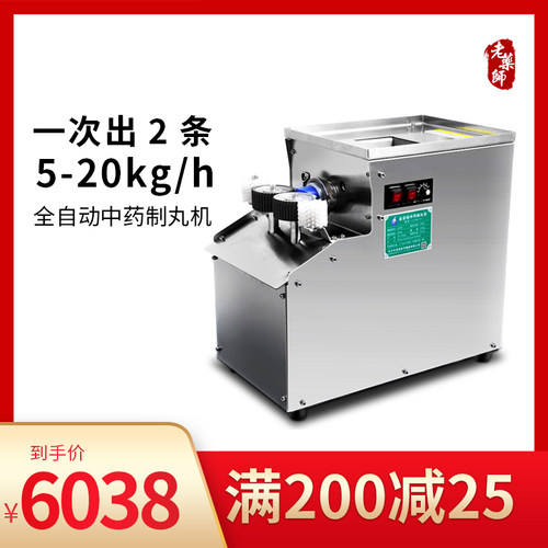 老药师新款全自动中药制丸机丸药机水蜜丸搓丸机商用出2条5-30kg