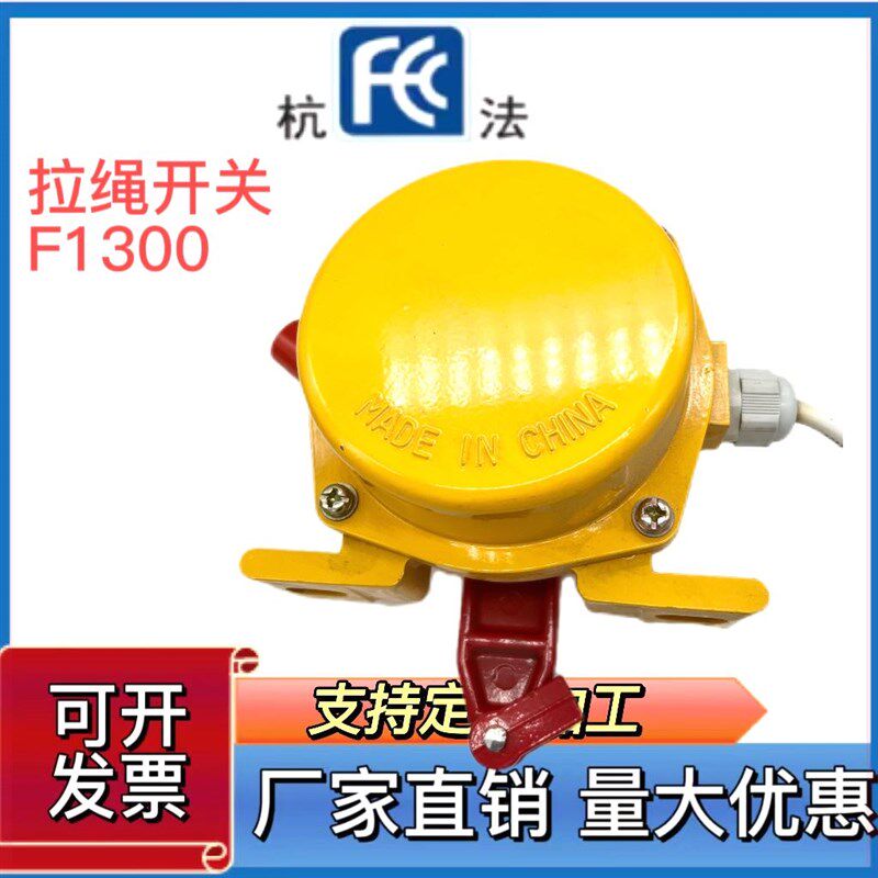 杭发传感器厂家直销拉绳开关F1300