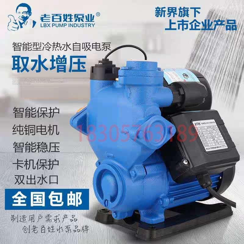 正品新界老百姓AW自吸泵包邮双出水口家用全自动冷热水增压循环泵