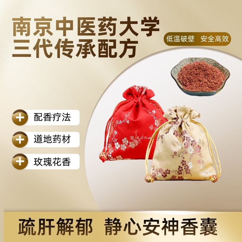 疏肝解郁香囊安神助眠中药香包中医静心改善睡眠香袋玫瑰花香薰包
