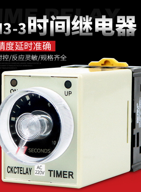 延时继电器AH3-3 AC220V DC24V DC12V通电延时继电器AH3-2定时器