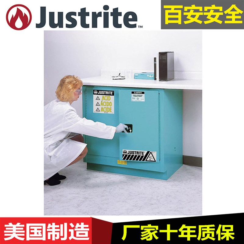 Justrite防爆柜工业实验室化学危险品安全柜FM认证8923221自动门