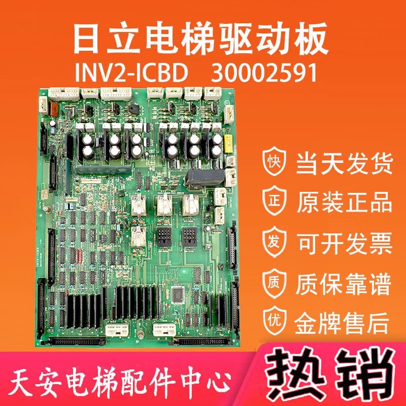 日立电梯主板INV2-ICBD/ICBG 永大日立Y95 原装驱动板30002591
