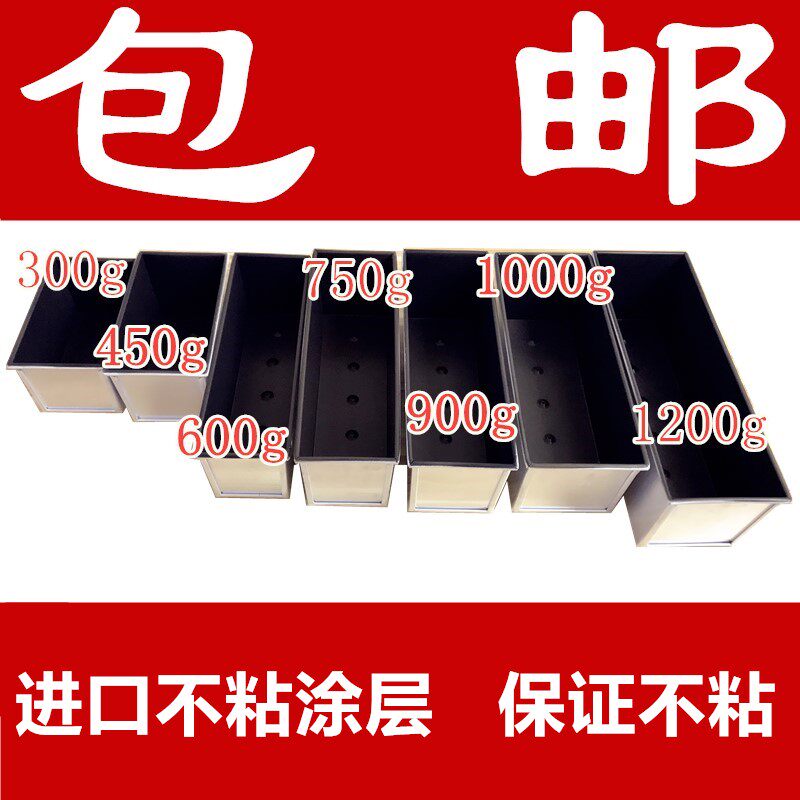新麦不粘450g土司盒带盖1000g不沾方包模具面包吐司1200克300商用