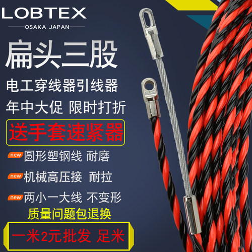 LOBTEX电工三股扁头穿线器暗装电线拉线器线管穿管器网线引线器