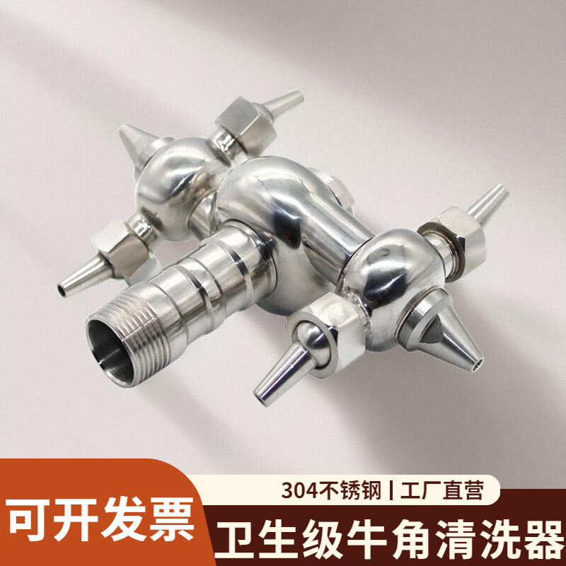 304/316l不锈钢牛角清洗器卫生级双循环旋转喷嘴冲洗万向转动喷头