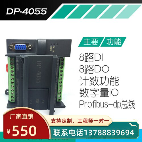 8路数字量输入输出采集模块 开关量采集IO卡 Profibus-dp从站模块
