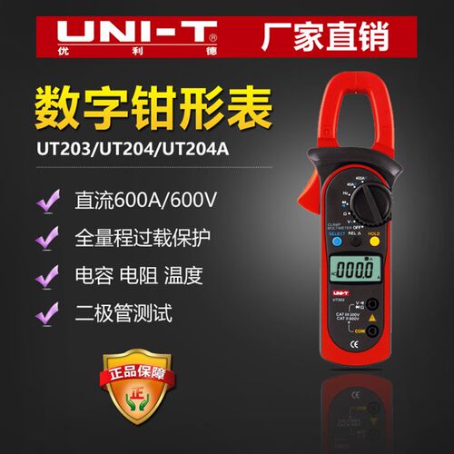 优利德高精度数字钳形电流表万用表UT203/UT204交直流电流电工表