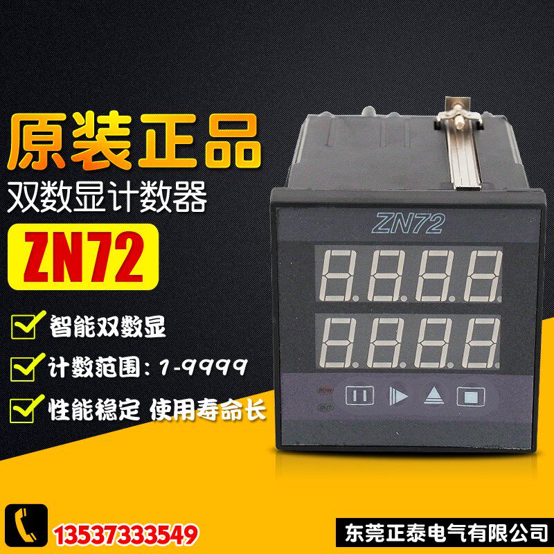 佰乐 ZN72 智能双数显计测器 电子计数器 时间继电器 累时转数表