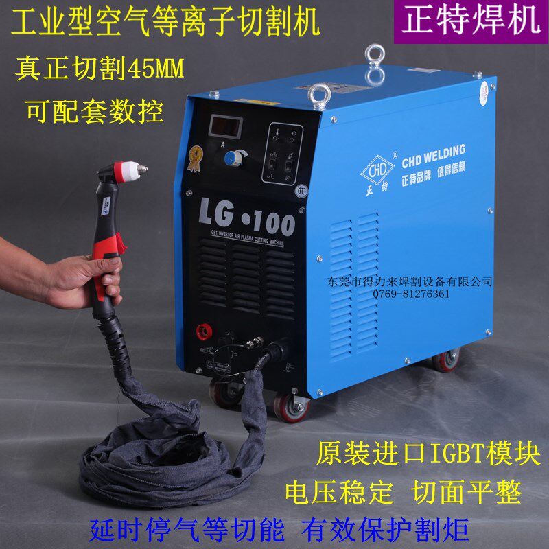 正特焊机LG-100等离子切割机100A工业型切机逆变式进口IGBT模块