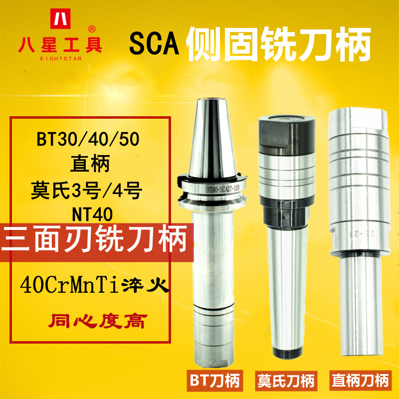三面刃刀杆锯片27SCA铣刀22刀柄BT50BT30BT40直柄莫氏三面刃刀柄图片