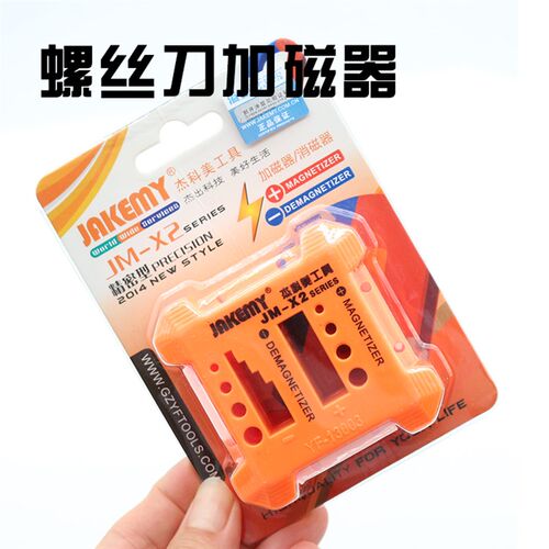 杰科美X2螺丝刀加磁器 批头充磁器消磁器增磁器减磁器起子去磁器