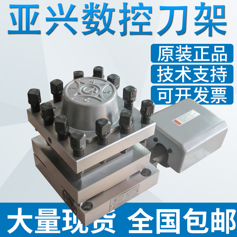 原装新墅亚兴数控刀架常州电动刀塔厂家直销LDB4-6125/6132 40 63