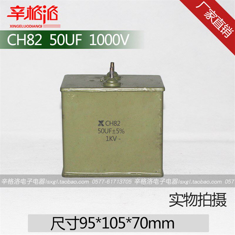 铁壳油浸电容CH82 50UF 1KV 1000V金属化纸介电容器CJ40CJ41 CZ40