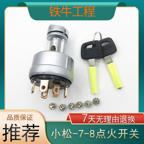 挖掘机配件小松PC56 60 110 120 200 300-5-6-7-8 启动锁点火开关
