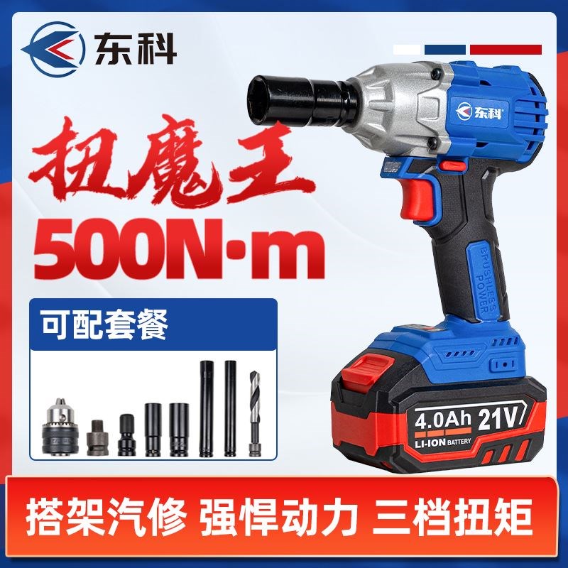 东科无刷电动扳手大扭矩500N架子工木工汽车修理专用风炮锂电工具