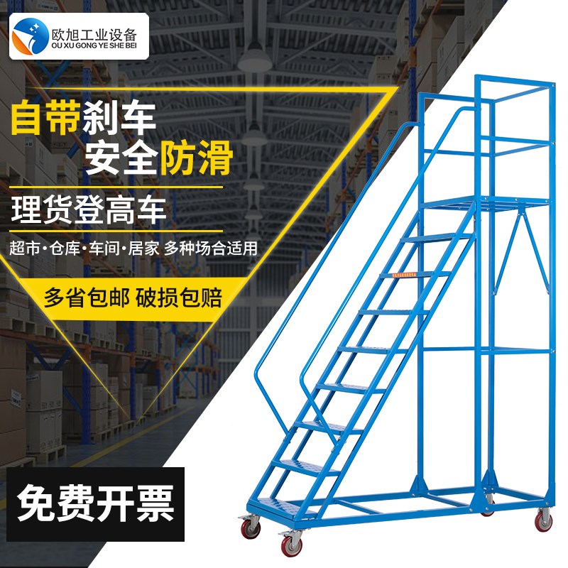 理货登高车仓库理货取货梯8步带刹车围栏移动爬梯工程平台登高梯